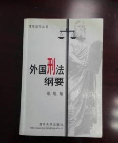 张明楷刑法视频,刑法理论与实践的深度剖析