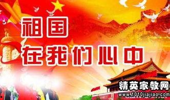 祖国在我心中演讲视频