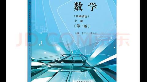 职高数学教学视频全套,系统化学习，轻松掌握数学技巧