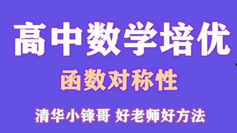 职高数学教学视频全套,系统化学习,轻松掌握数学技巧