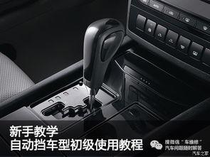 自动挡教学视频
