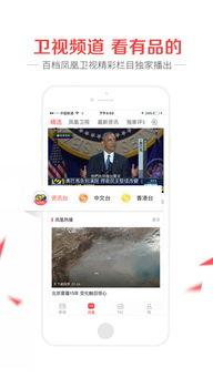 凤凰新闻直播视频,聚焦时事热点，深度解析社会现象
