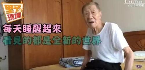 台湾网红爷爷的视频,跨越年龄的潮流魅力