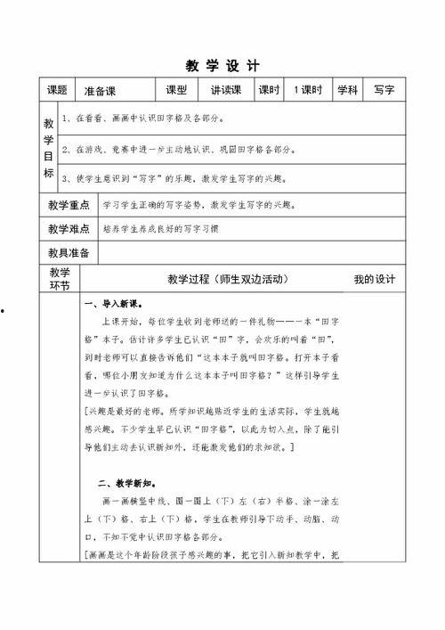 一年级写字视频教学,轻松入门,快乐书写
